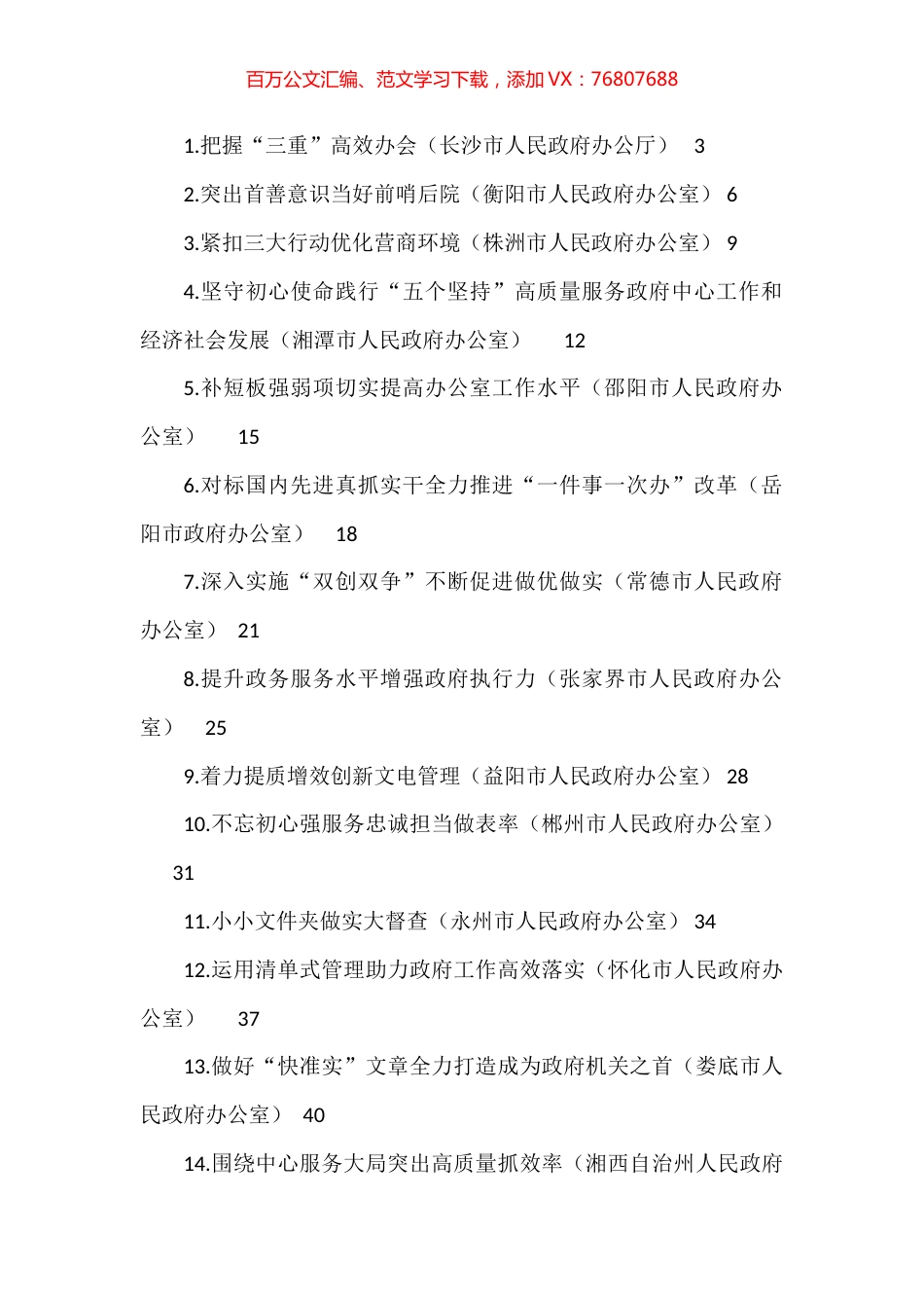 省市办公室系统工作交流材料汇编.docx_第1页