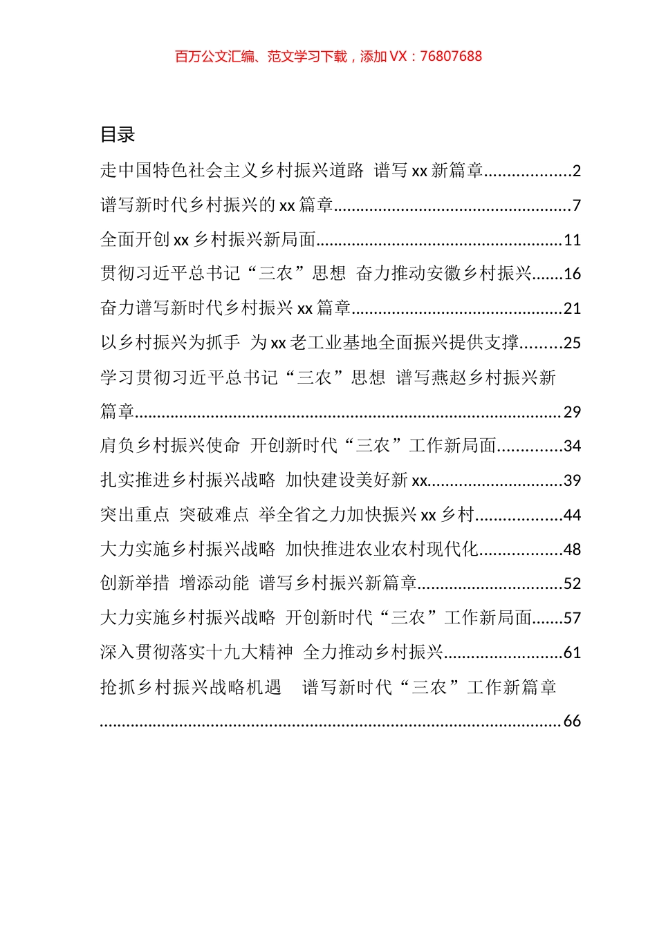 新形势下乡村振兴工作的发展理论文章汇编（15篇）.docx_第1页