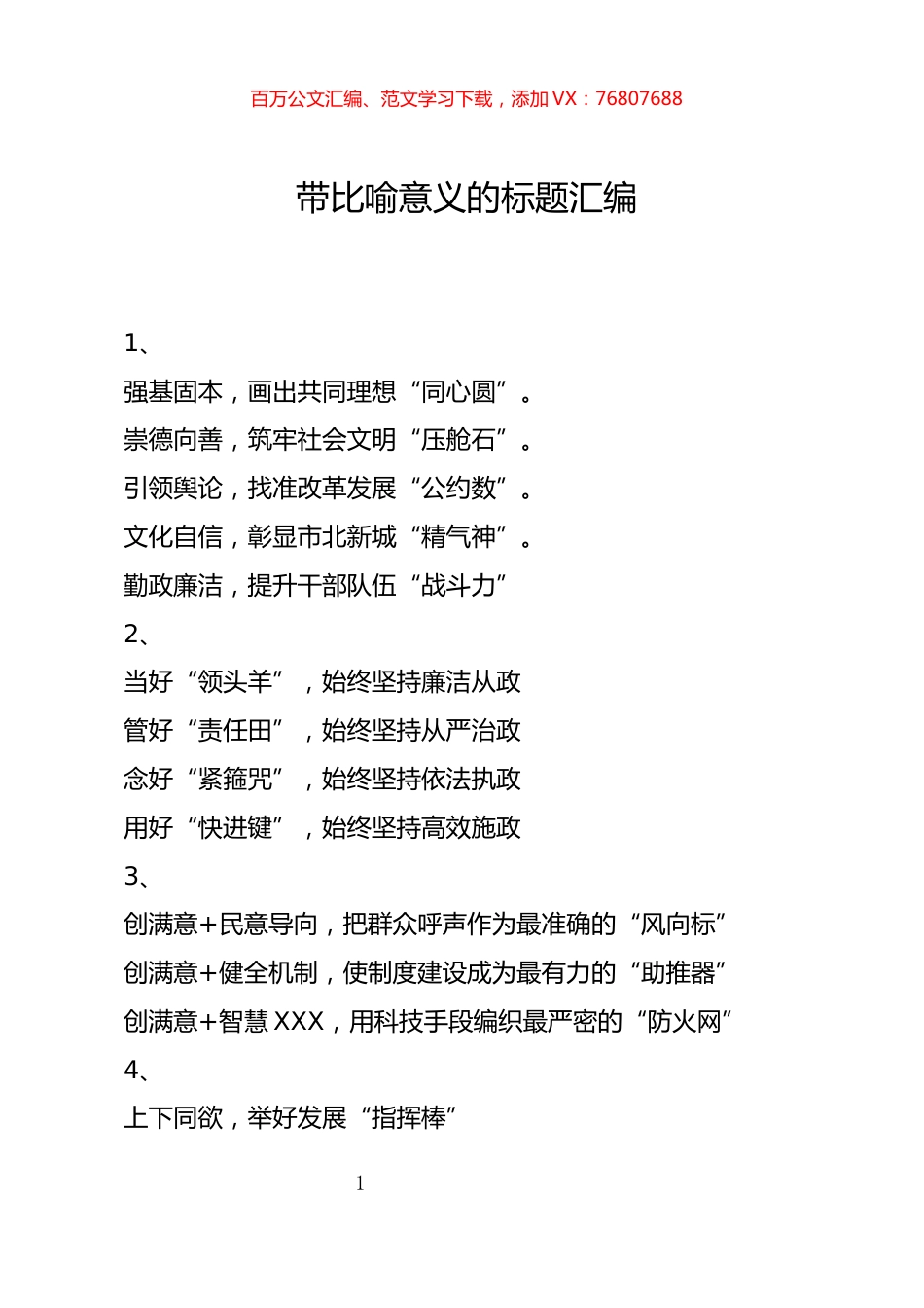 带比喻意义的标题汇编.docx_第1页
