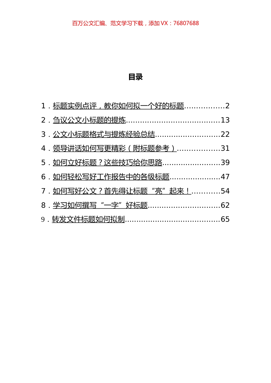 公文标题经验总结汇编.docx_第1页
