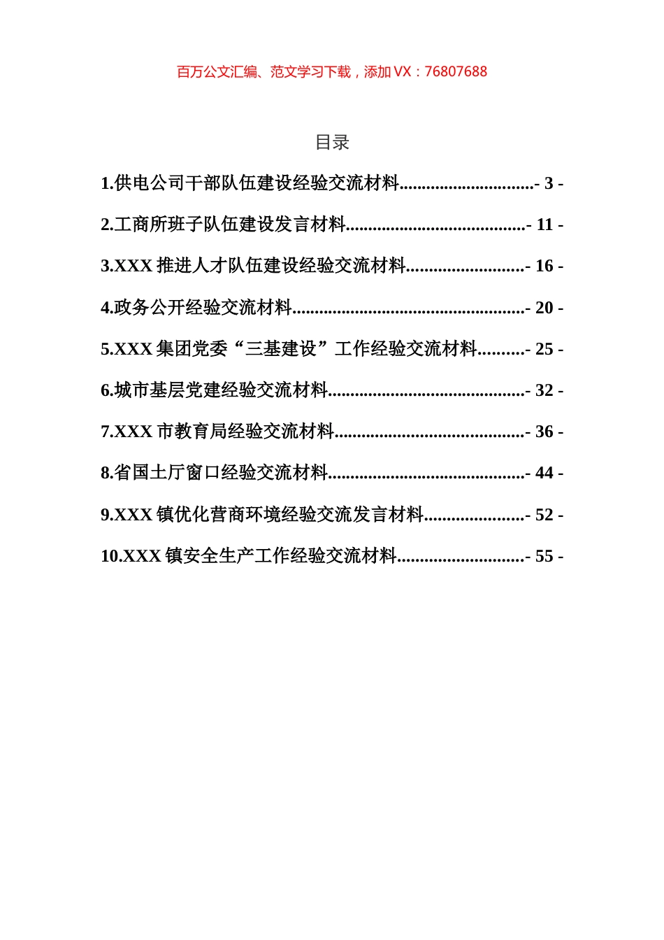 经验交流材料汇编10篇.docx_第1页