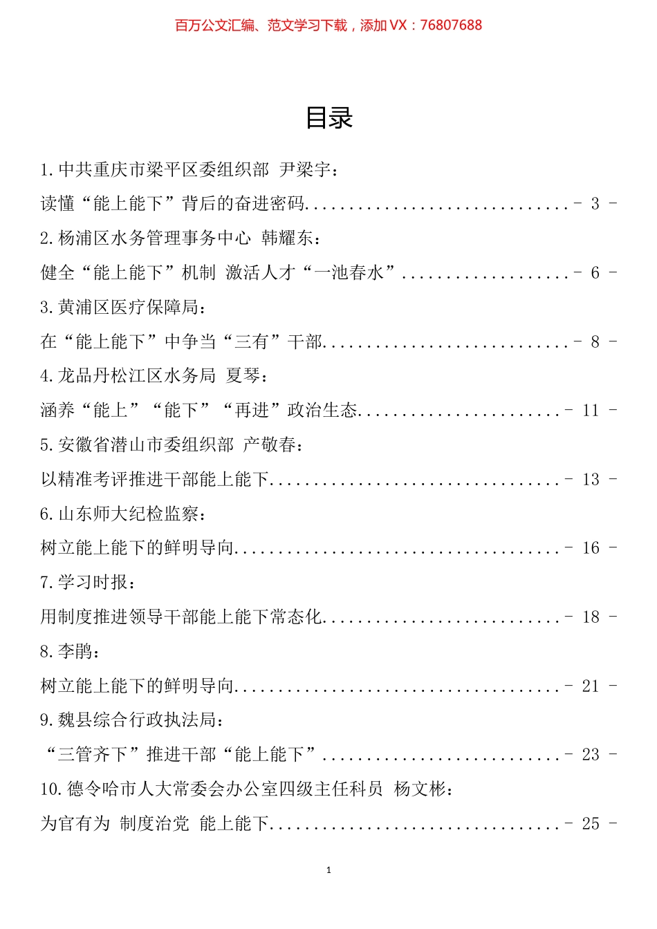 《推进领导干部能上能下规定》评论文章汇编（17篇）.docx_第1页