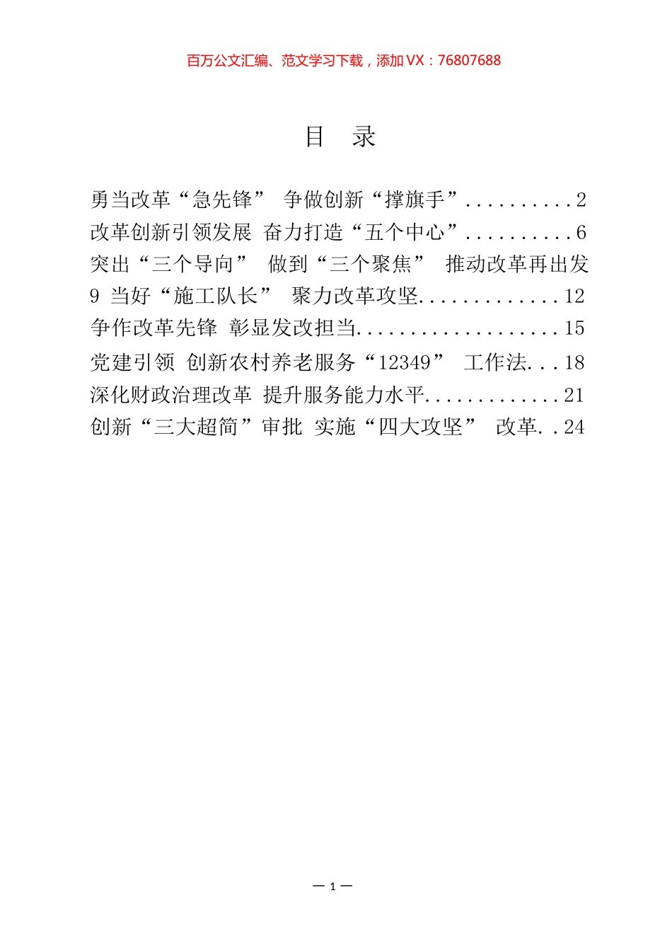 党委（党组）书记关于深化改革相关讲话汇编.docx_第1页