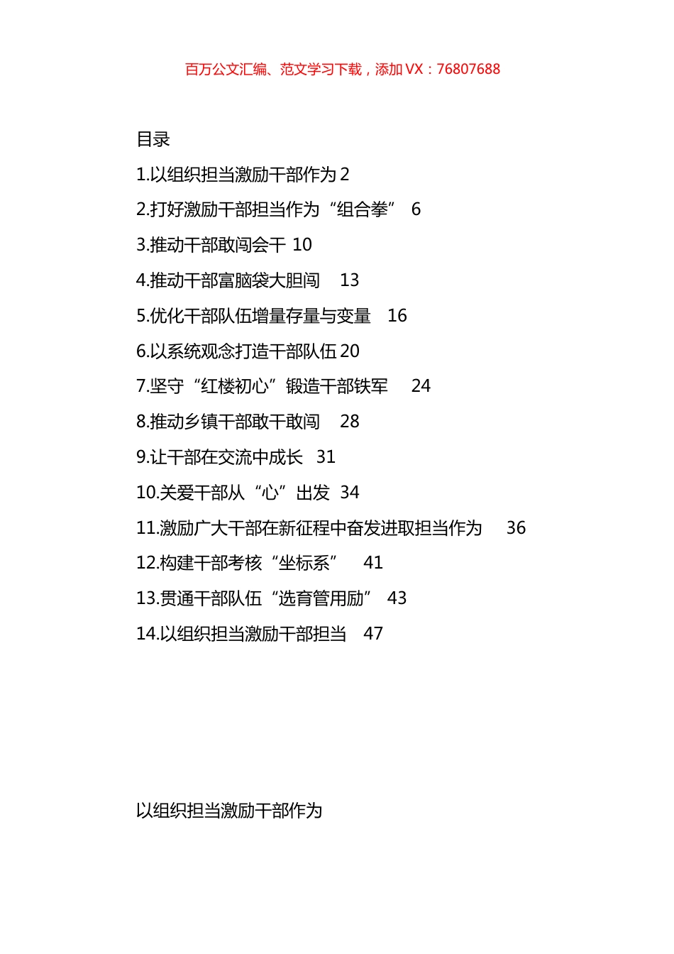 组织部长在组织工作专题会上的工作报告、经验交流材料汇编（14篇）.docx_第1页