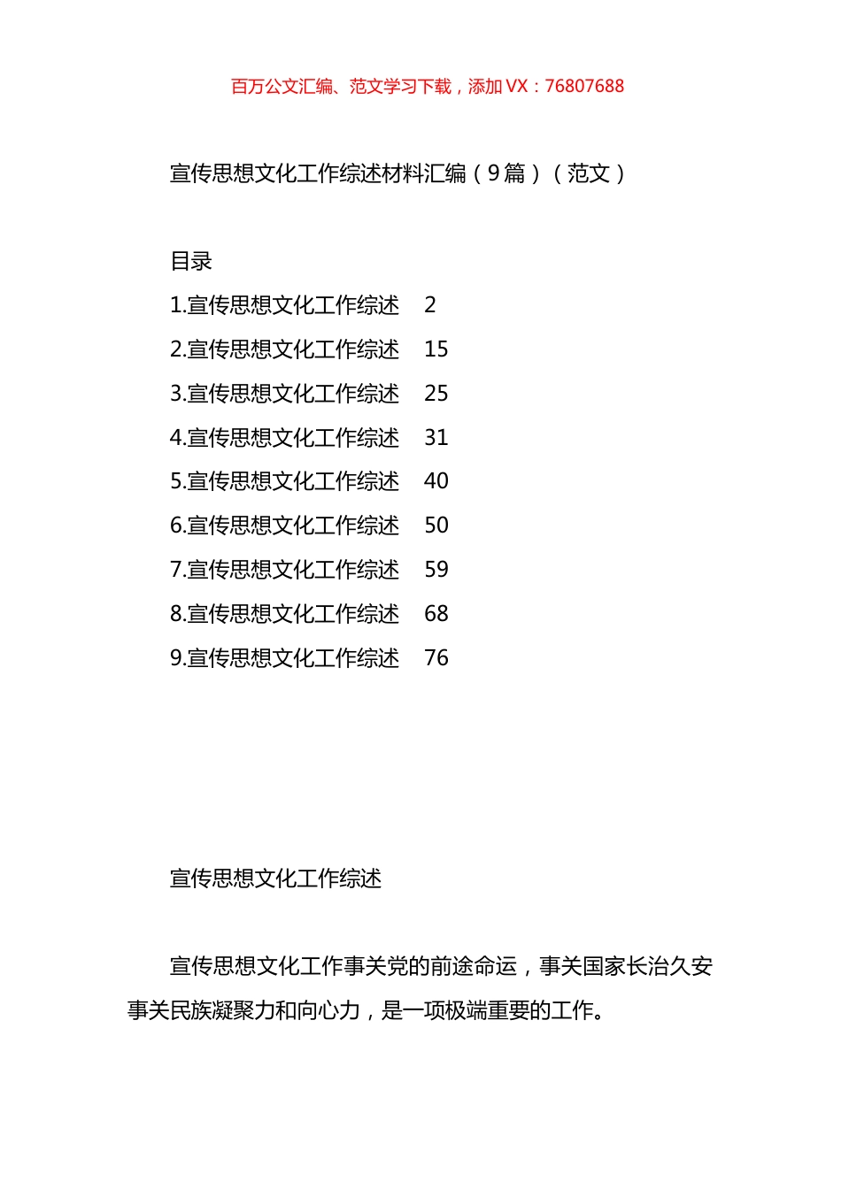 宣传思想文化工作综述材料汇编（10篇）.docx_第1页