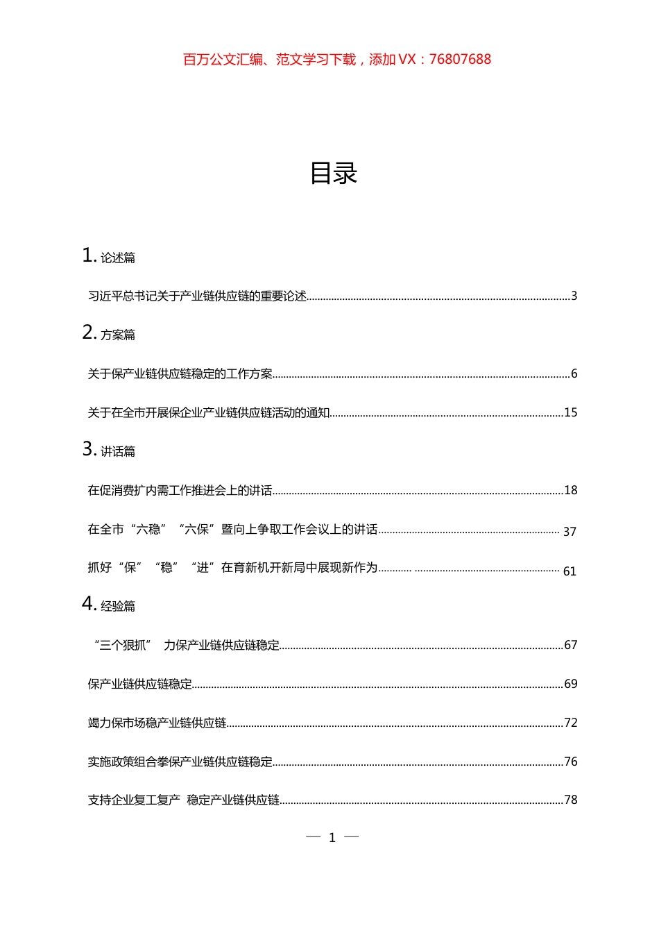 17篇六稳”“六保”：产业链供应链相关材料汇编.docx_第1页