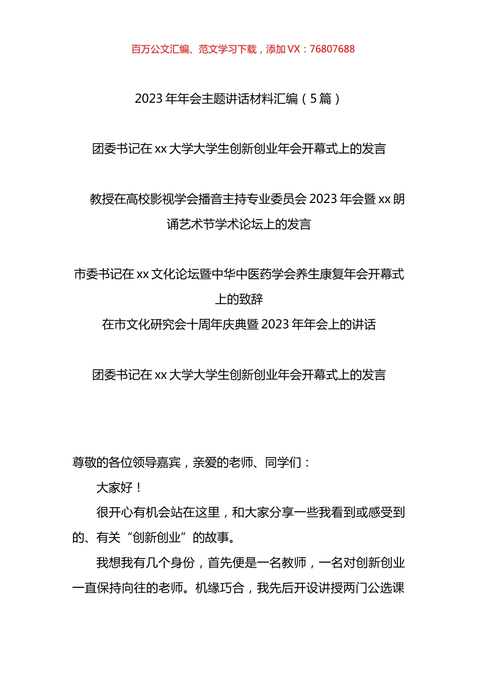 2023年年会主题讲话材料汇编.docx_第1页