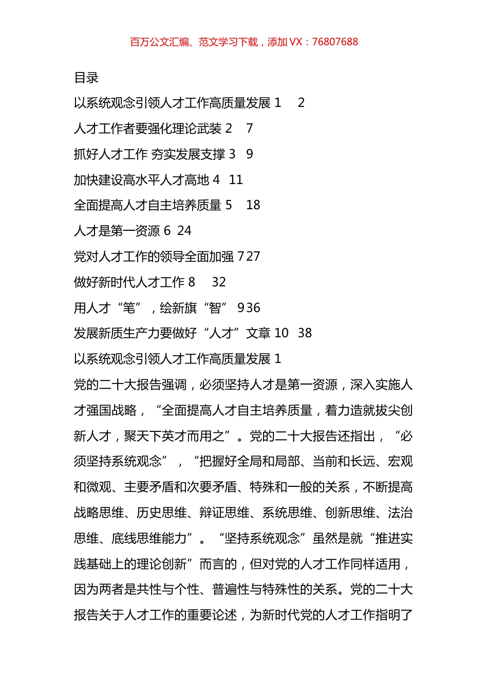 人才工作汇编（10篇）.docx_第1页