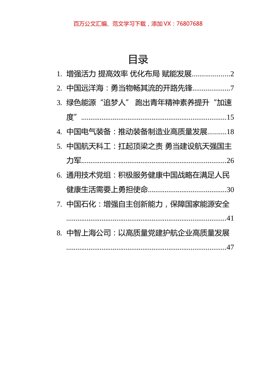 2022年企业党建汇编（8篇）.docx_第1页