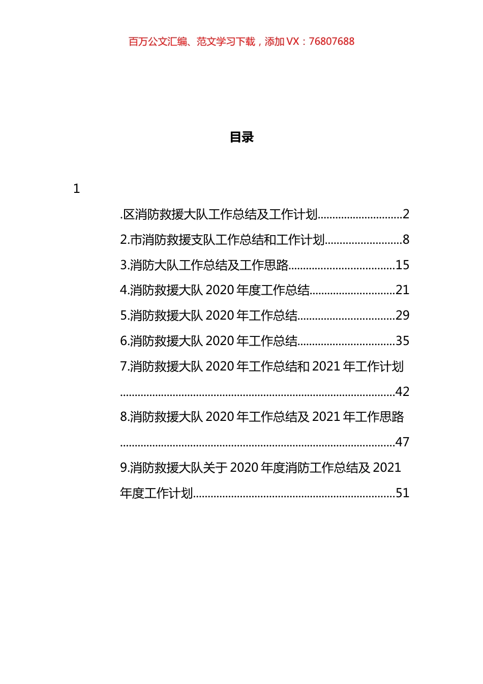 消防救援大队2020年工作总结和2021年工作计划汇编（10篇）.docx_第1页