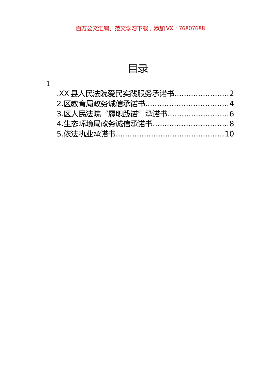 2023年承诺书汇编.docx_第1页