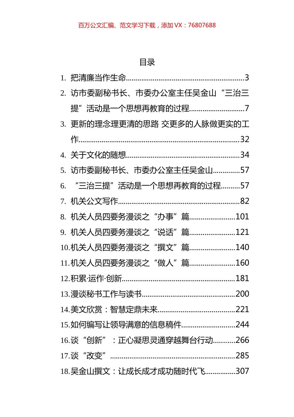 吴金山公开讲话文章汇编（21篇）.docx_第1页