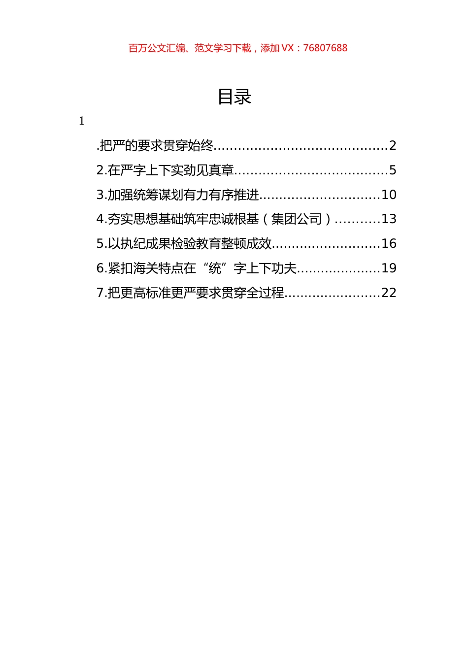 各级纪委监委开展教育整顿活动工作经验交流材料汇编.docx_第1页