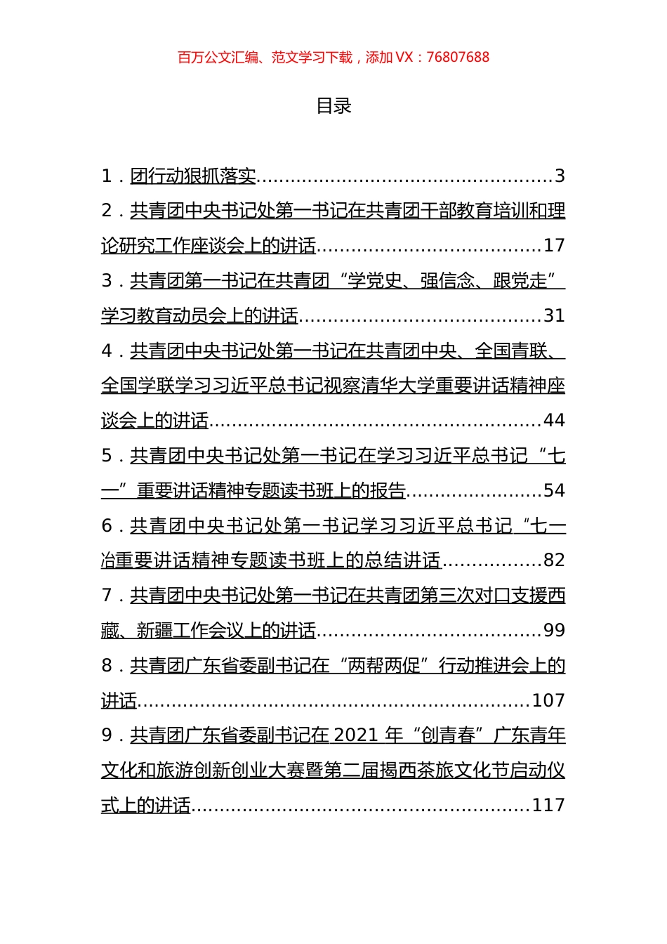 共青团工作讲话汇编（25篇） (2).docx_第1页