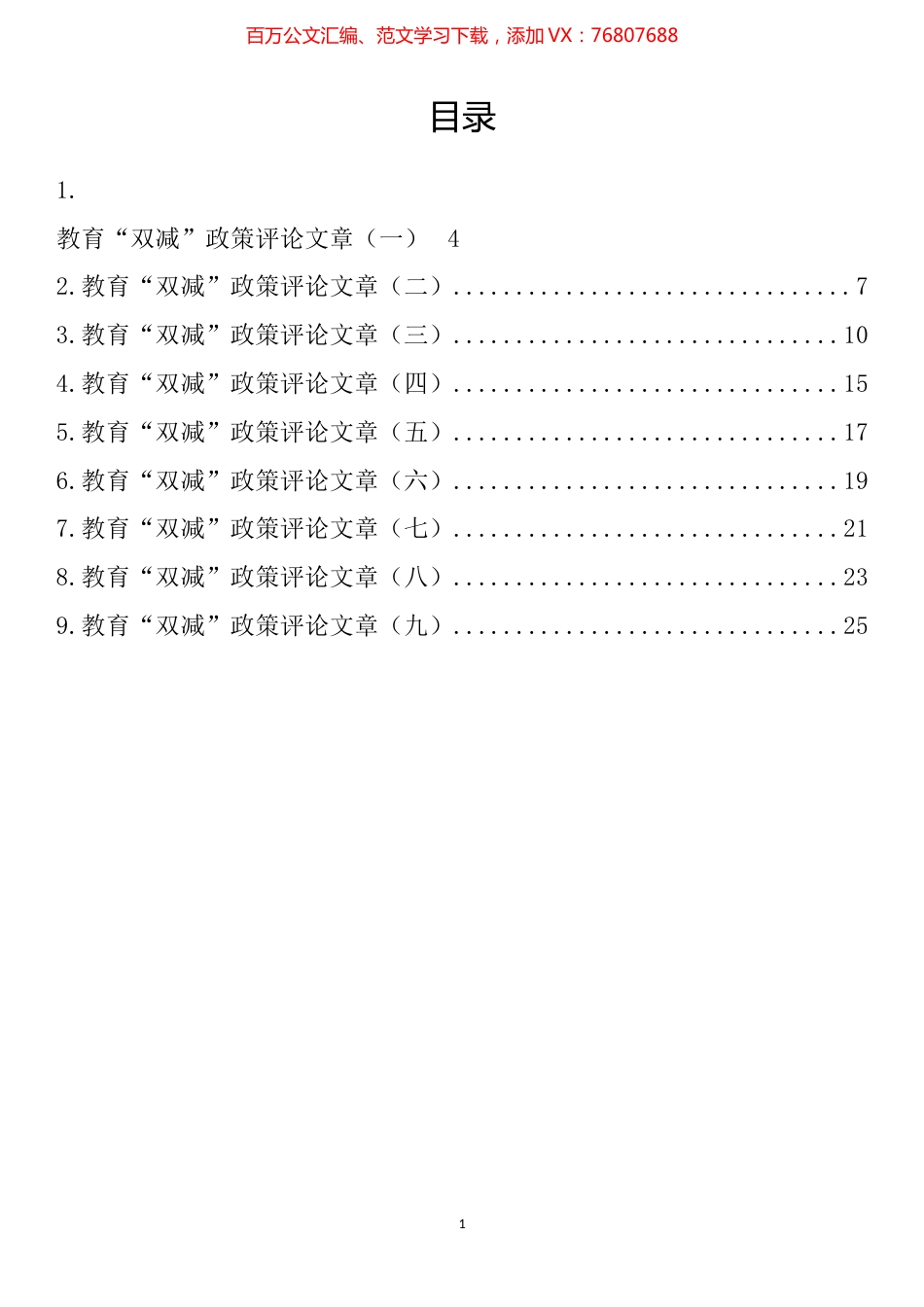 教育“双减”政策评论文章汇编（10篇）.docx_第1页