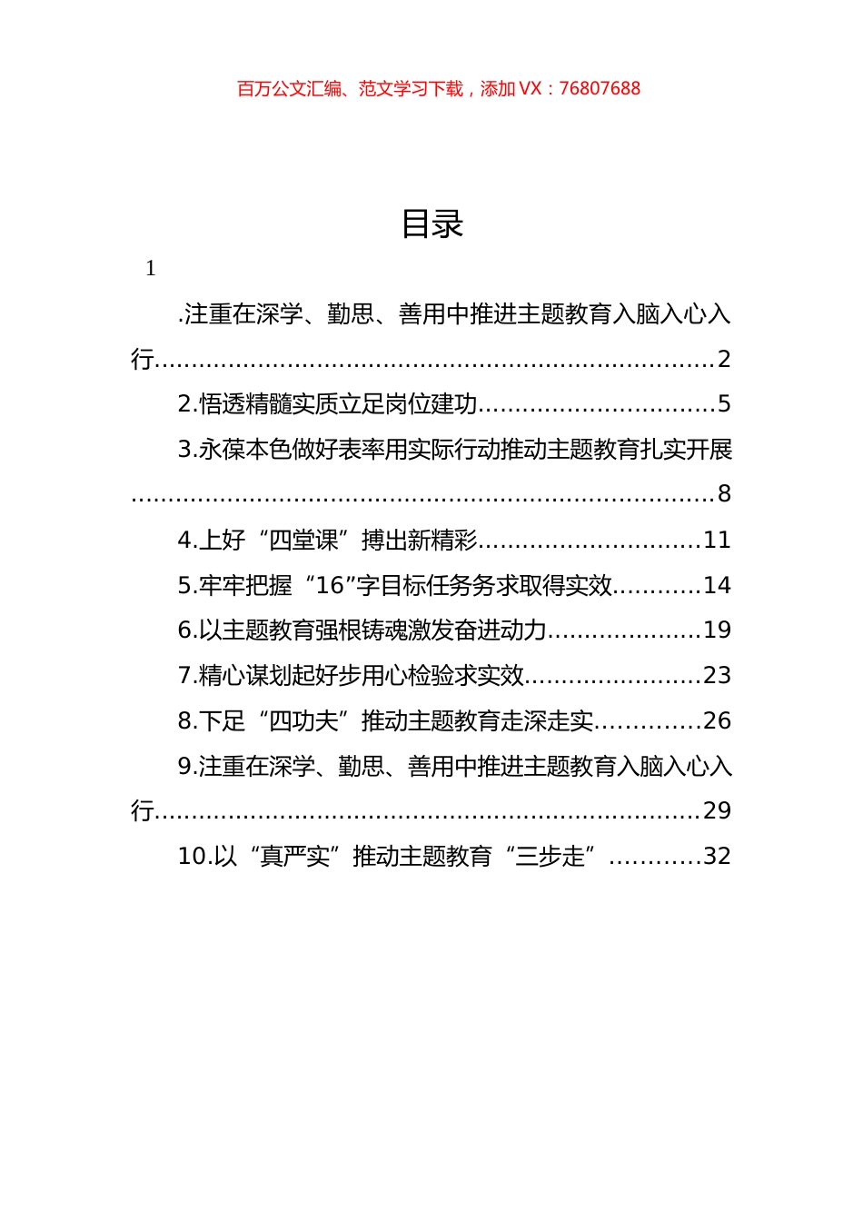 学习贯彻党内主题教育研讨发言材料汇编（10篇） (2).docx_第1页