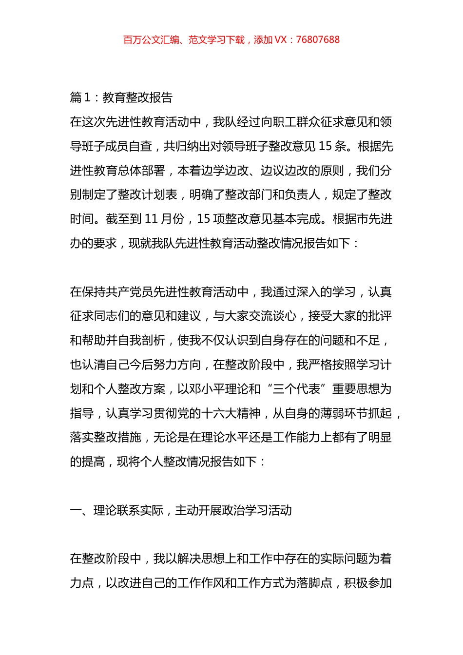 专项整改报告材料汇编（16篇）.docx_第1页