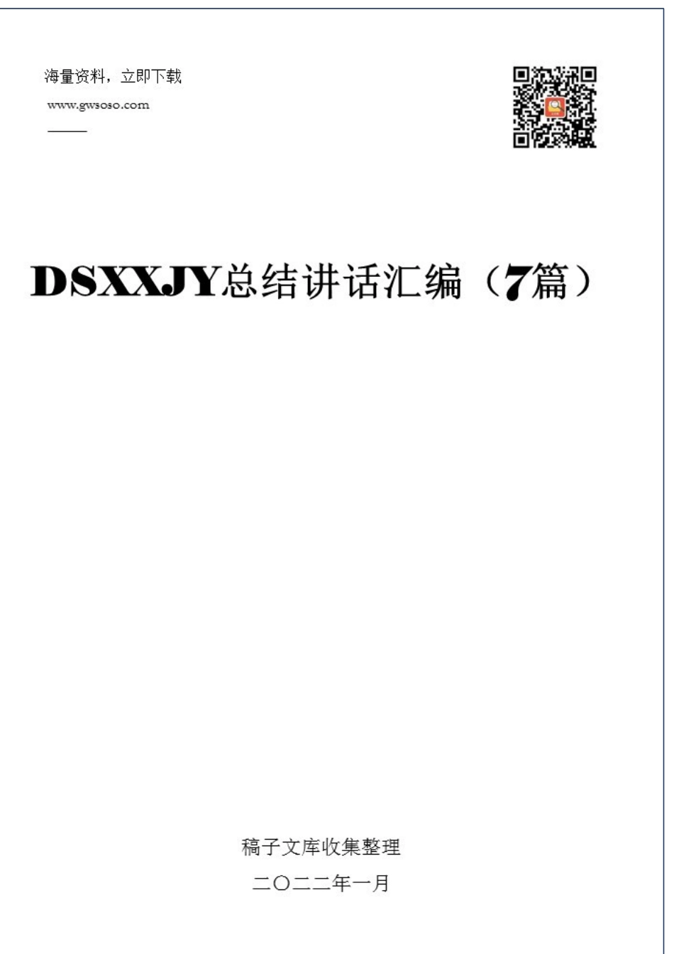 2022年党史学习教育总结大会讲话汇编（7篇）.docx_第1页