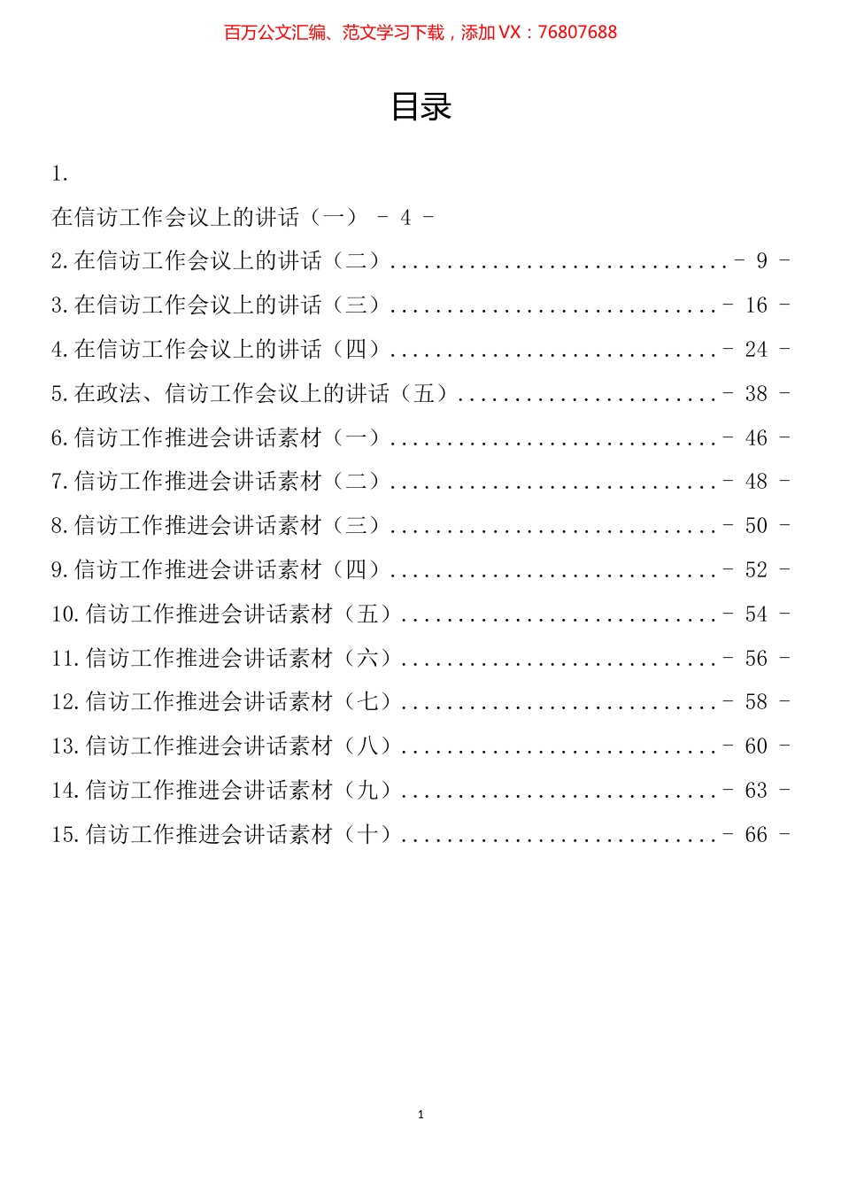 在信访工作推进会上的讲话汇编（15篇）.docx_第1页