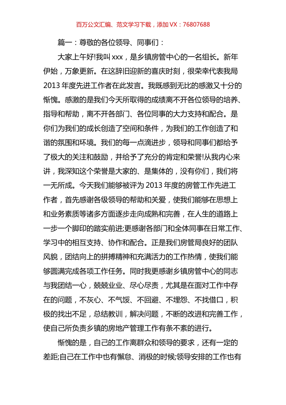先进个人发言汇编.docx_第1页