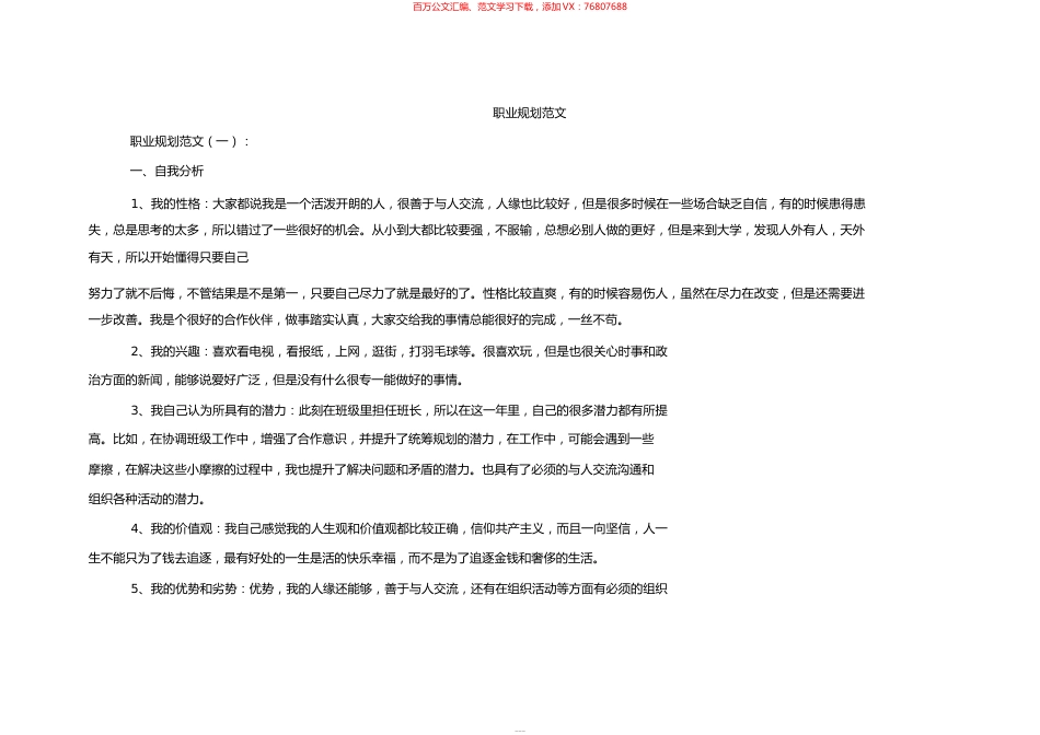 职业规划范文10篇.docx_第1页