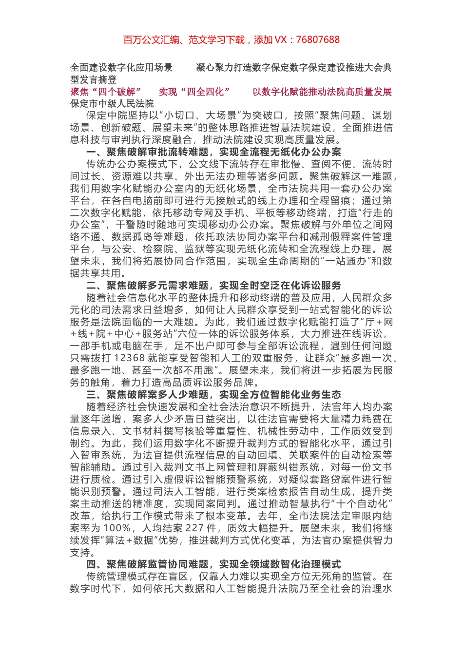 数字保定建设推进大会典型发言7篇.docx_第1页