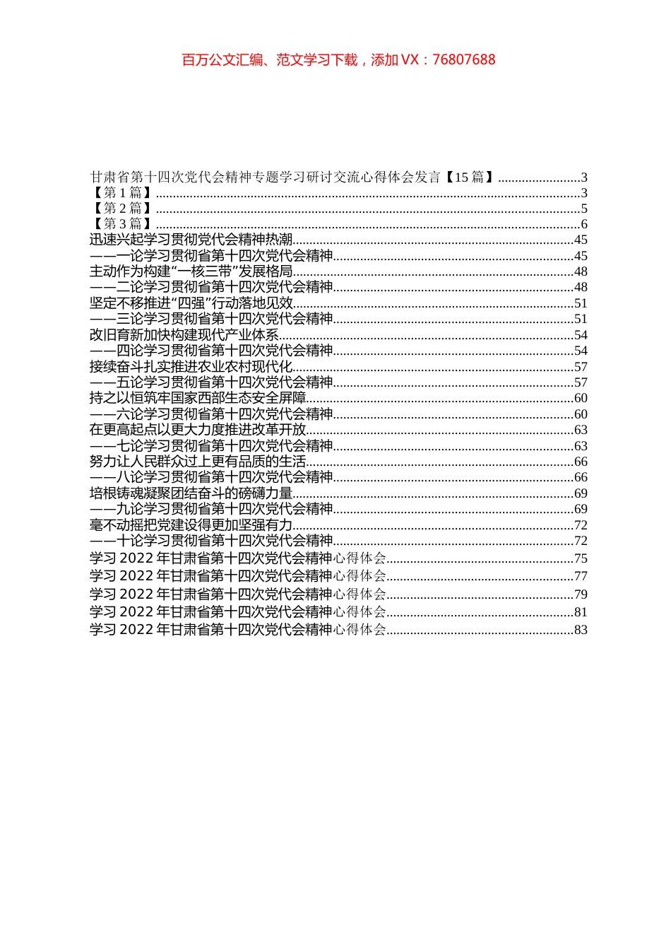 学习2022年甘肃省第十四次党代会精神研讨发言、心得体会和评论文章汇编（30篇）.docx_第1页