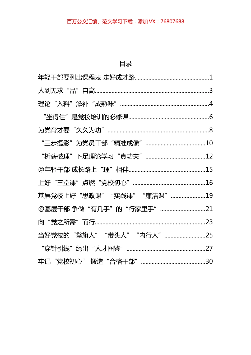 学习建校90周年庆祝大会暨2023年春季学期开学典礼重要讲话心得体会汇编（15篇）.docx_第1页