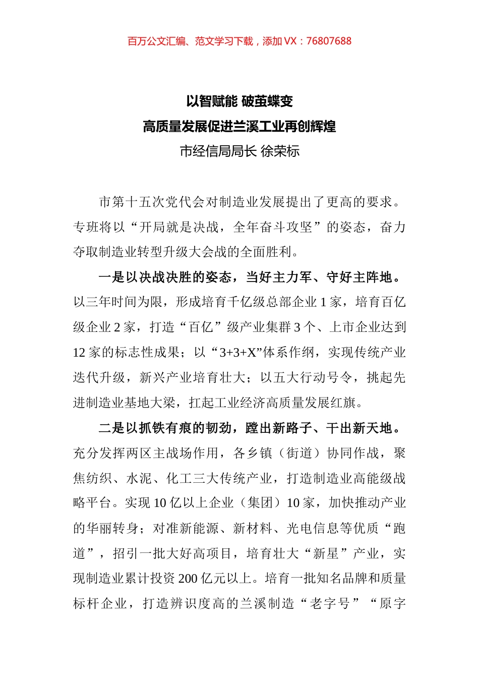 兰溪市“五大会战”誓师大会发言汇编.docx_第1页
