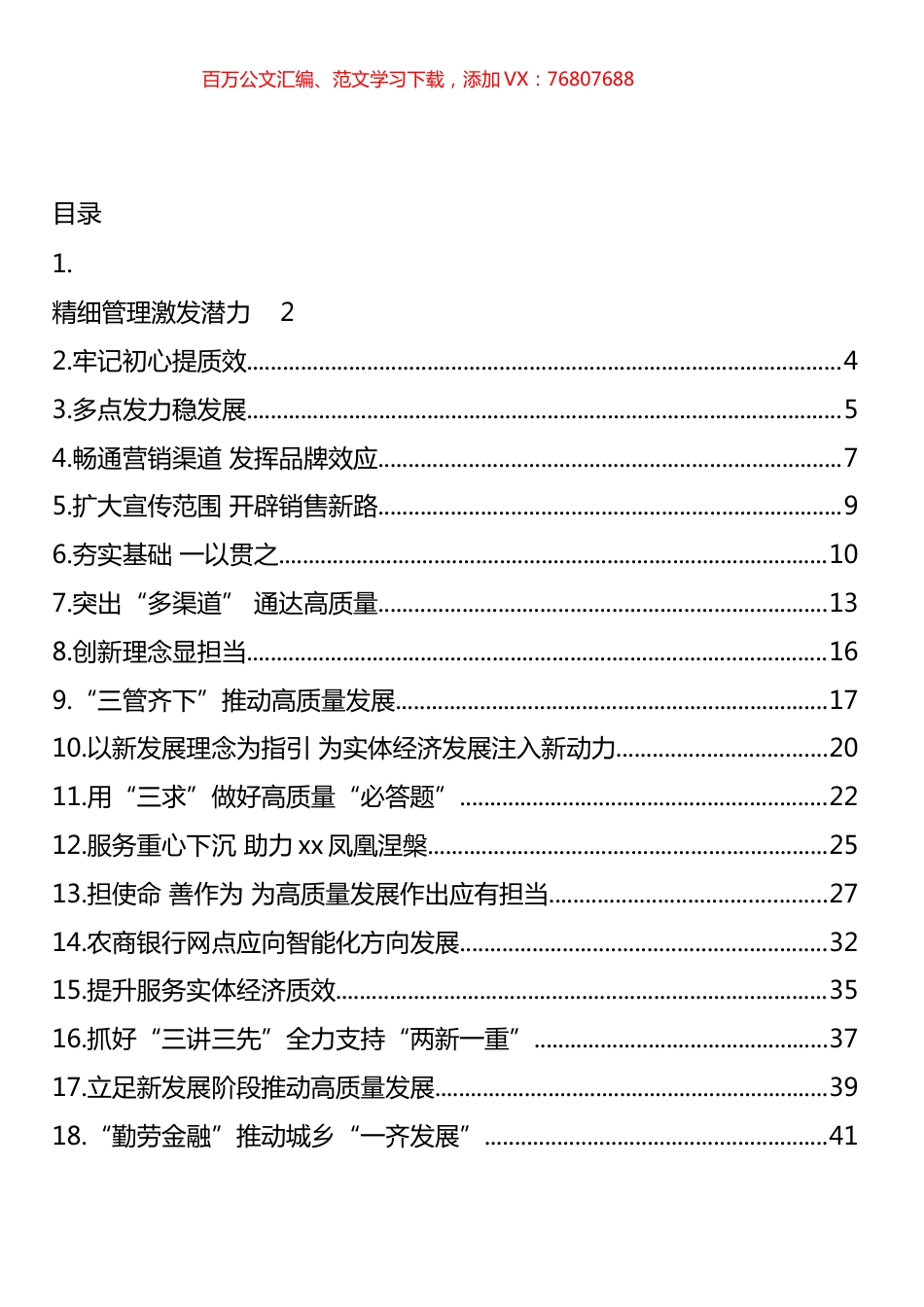 银行党委书记、行长在年度工作交流座谈会上的发言汇编（27篇）.docx_第1页
