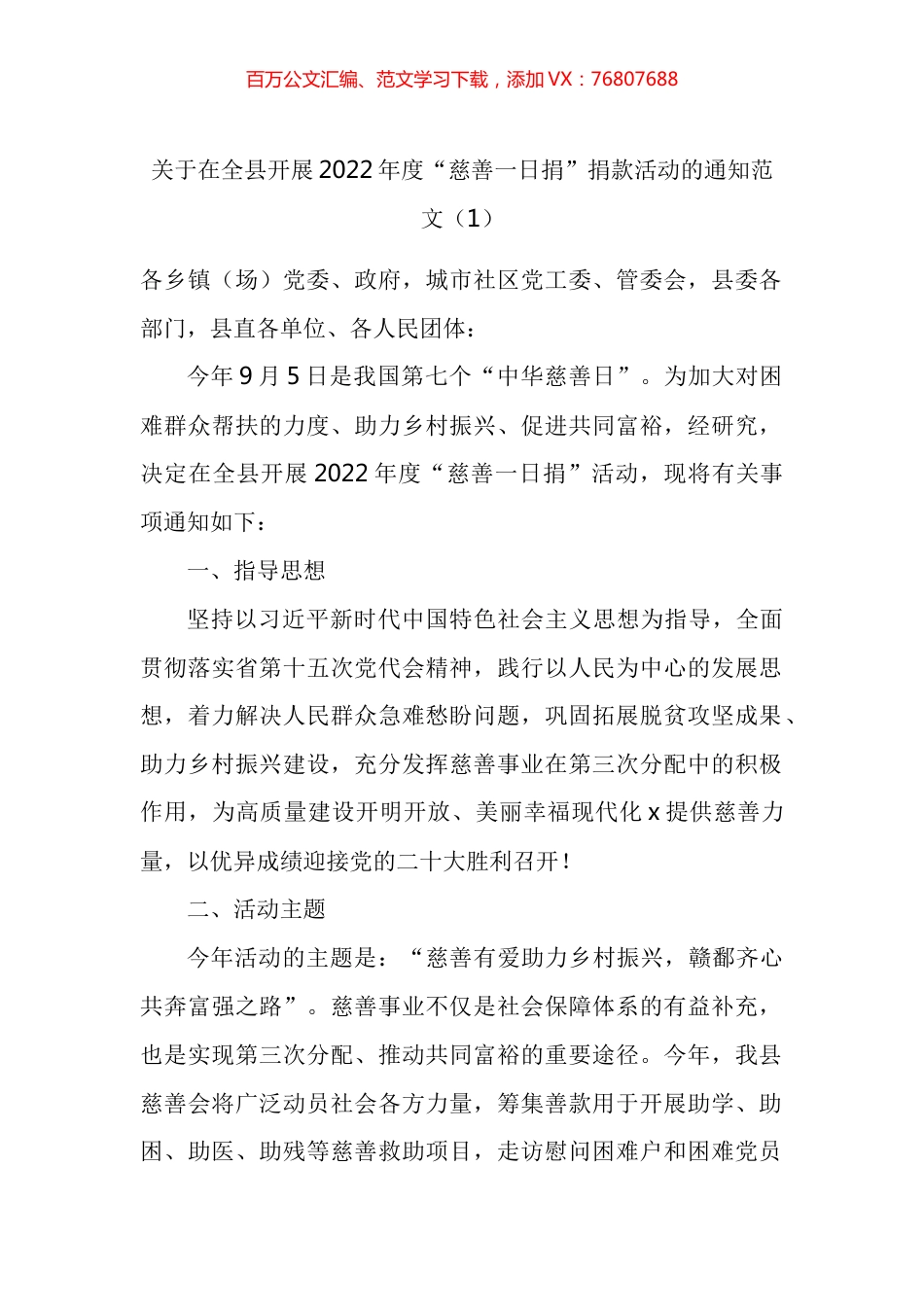慈善日慈善一日捐活动方案汇编.docx_第1页