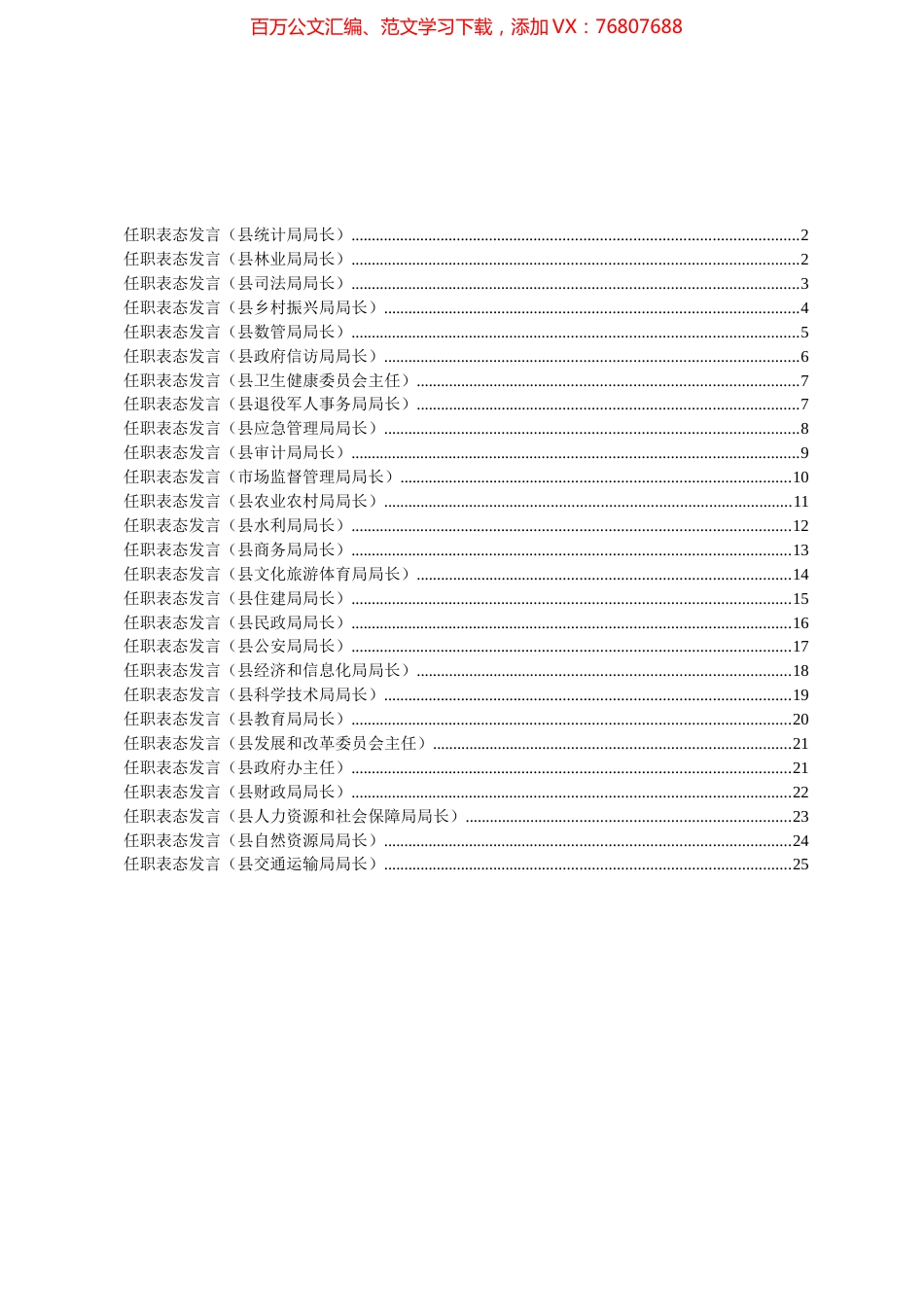 2022年任职表态发言汇编（27篇）.docx_第1页