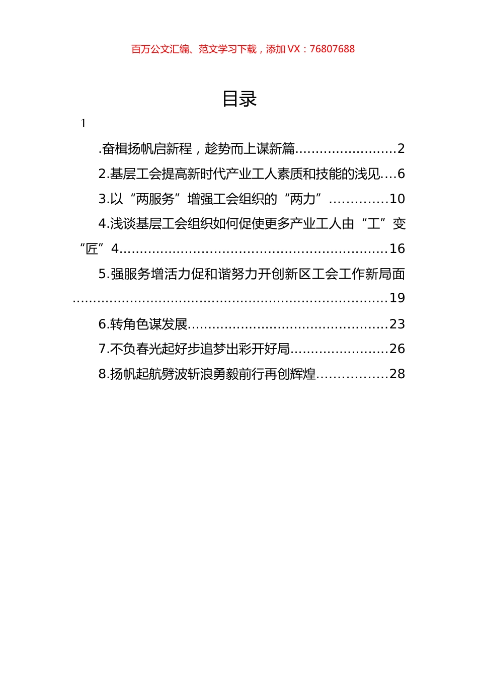 基层工会主席在工会工作座谈会上的研讨发言汇编.docx_第1页