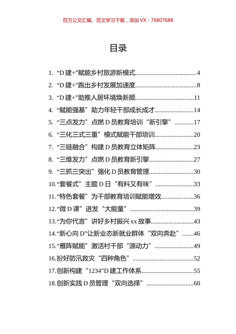 2023年7月基层党建经验案例汇编（59篇）.docx_第1页
