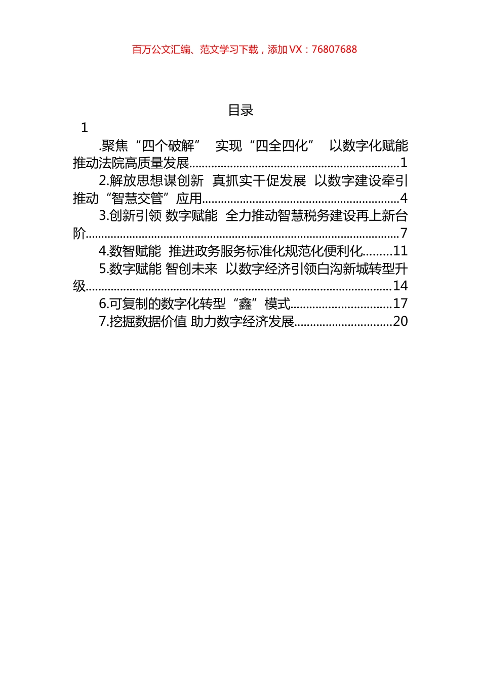2022年数字保定建设推进大会典型发言汇编 (2).docx_第1页