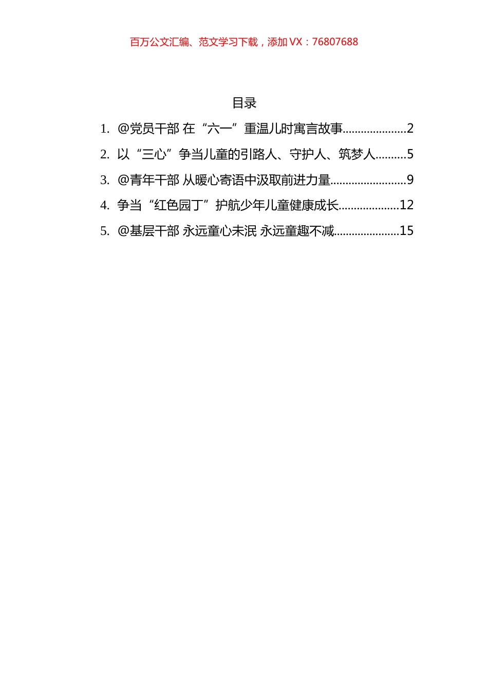 致中国儿童中心成立40周年的贺信学习心得体会汇编.docx_第1页