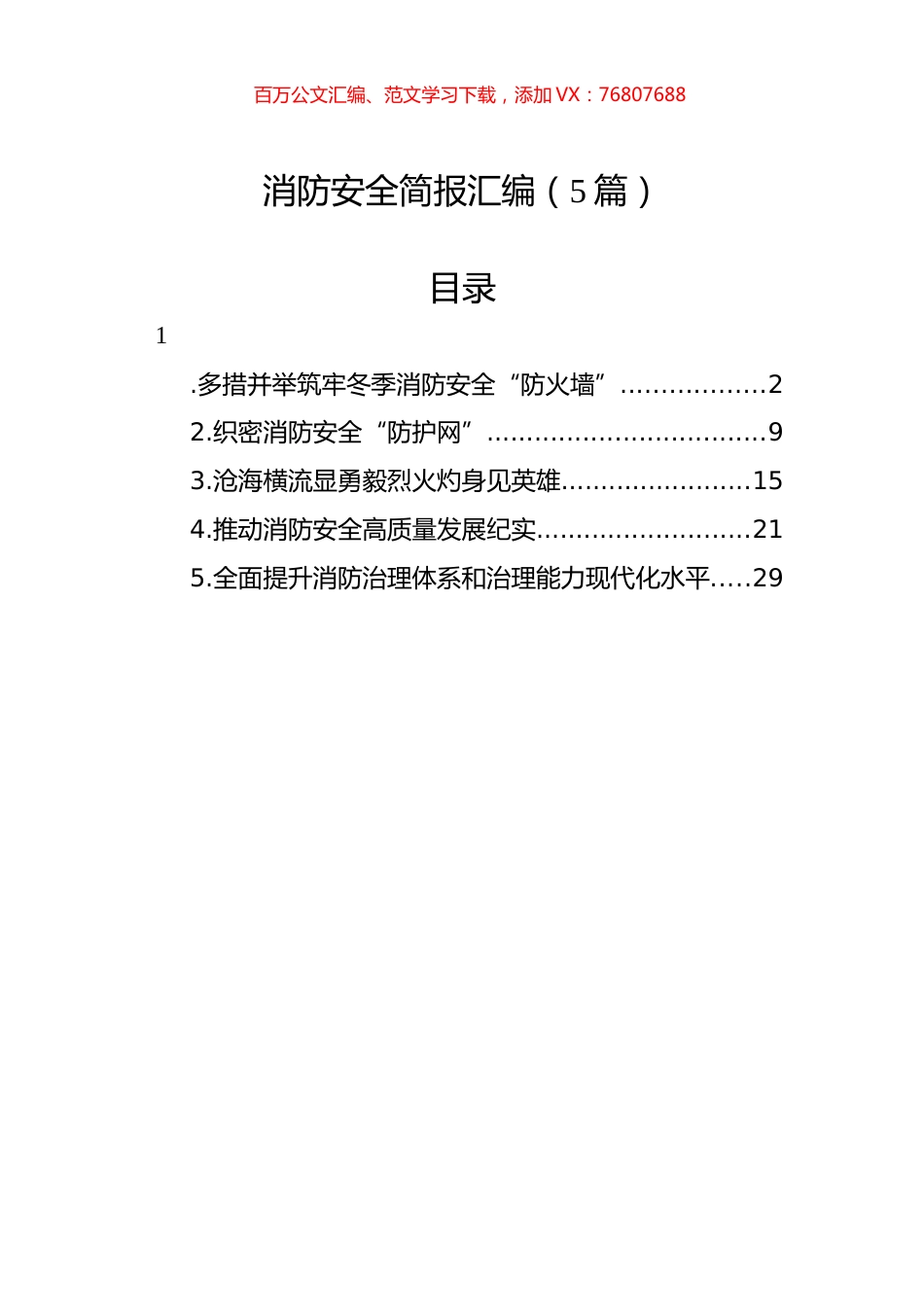 消防安全简报汇编.docx_第1页