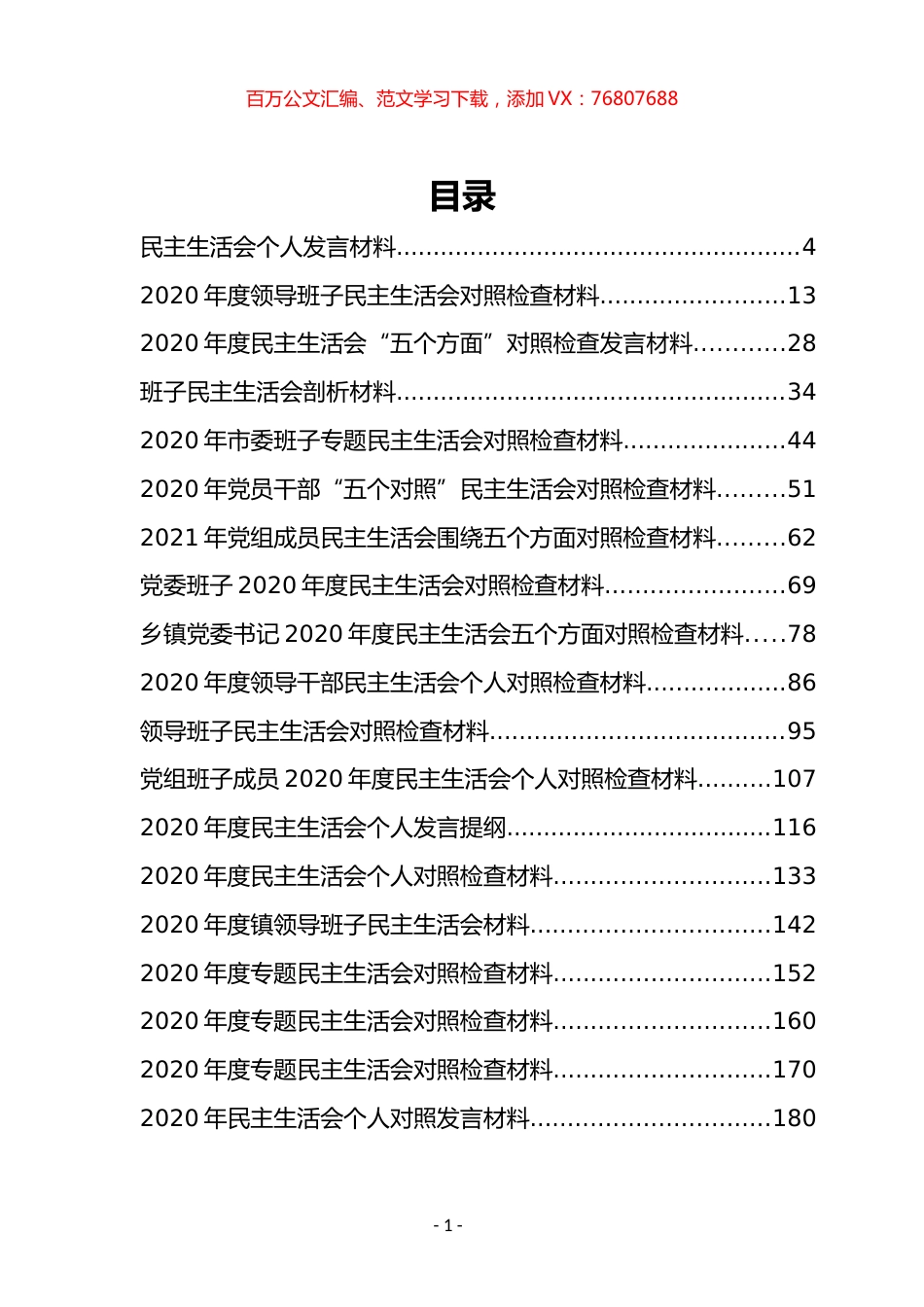 民主生活会专辑（二）.docx_第1页