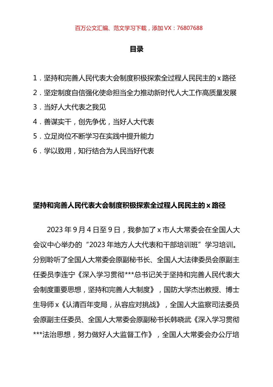 市人大代表参加“2023年地方人大代表和干部培训班”学习培训心得体会汇编.docx_第1页