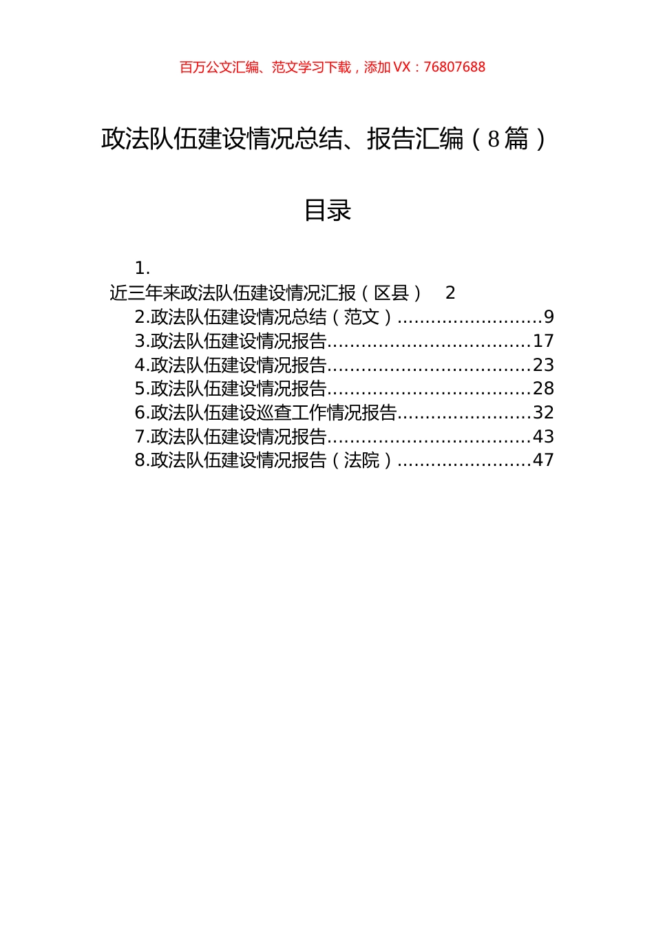 政法队伍建设情况总结、报告汇编（8篇）.docx_第1页
