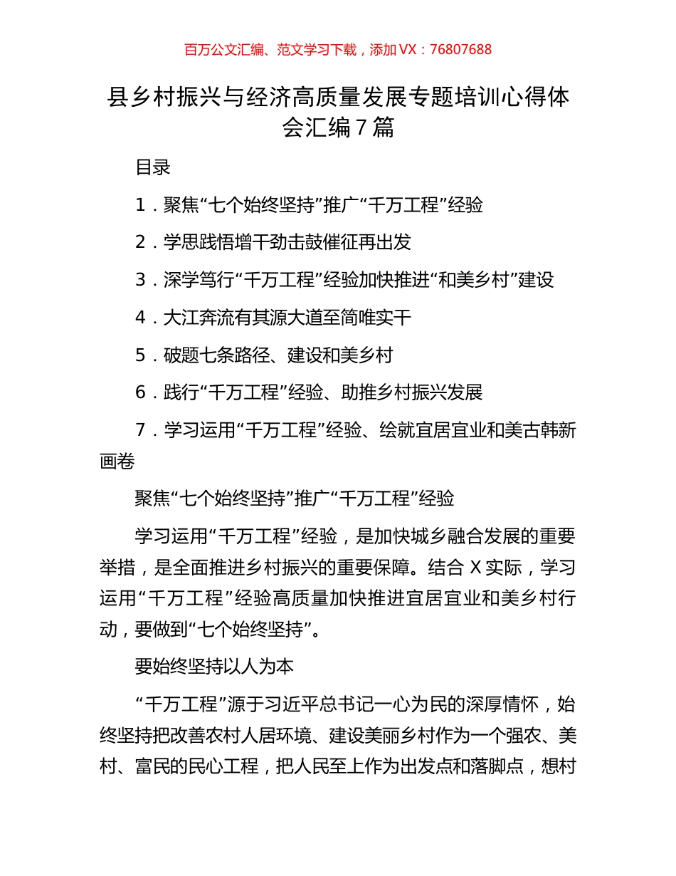 县乡村振兴与经济高质量发展专题培训心得体会汇编7篇.docx_第1页
