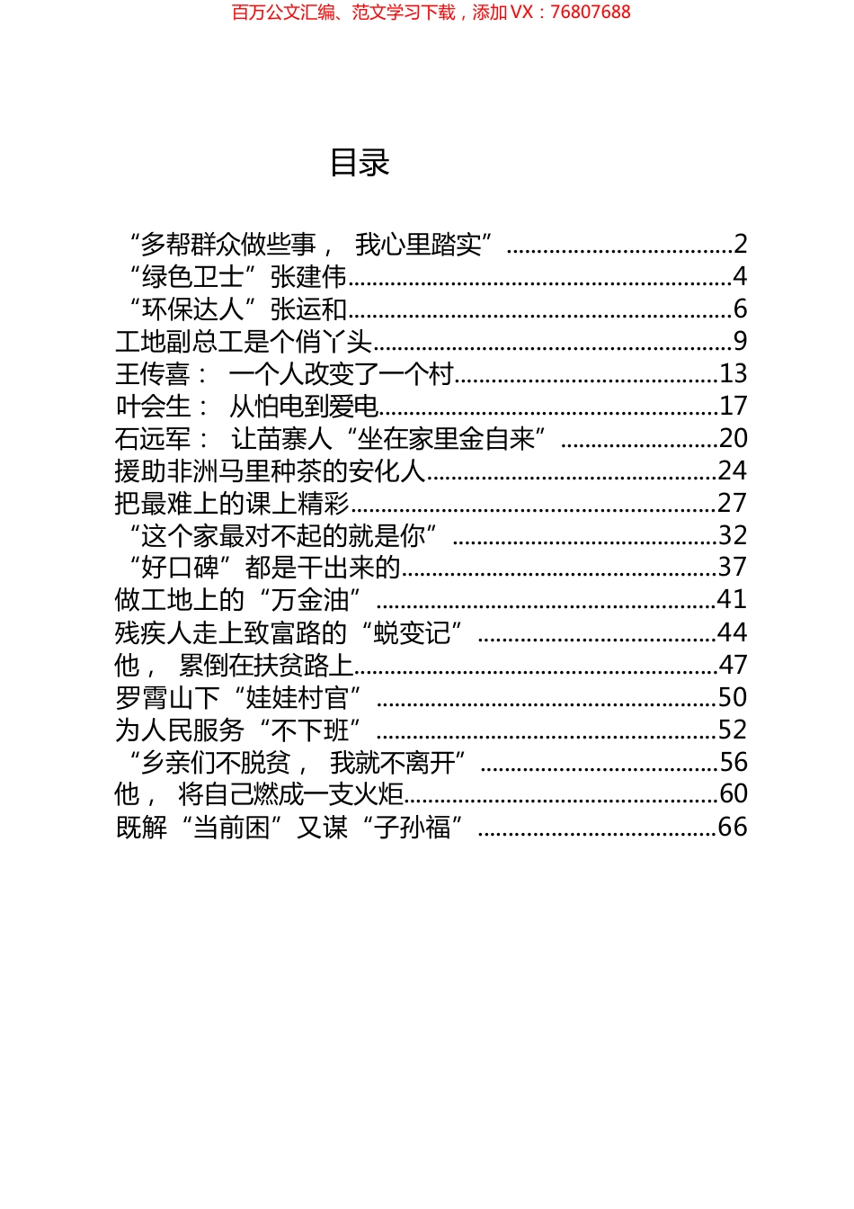 人物宣传报道稿汇编（19篇）.docx_第1页