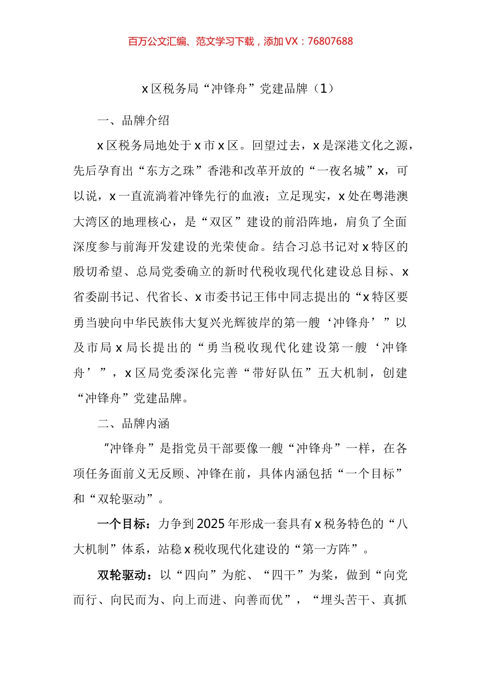 税务局党建品牌创建申报材料汇编.docx_第1页
