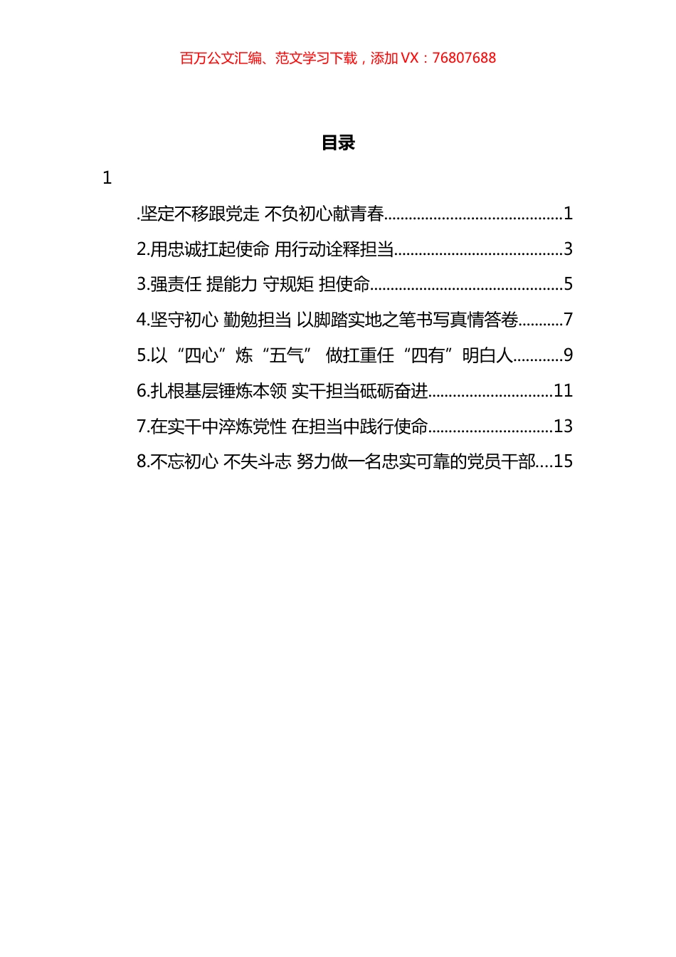 市年轻干部座谈会发言汇编.docx_第1页