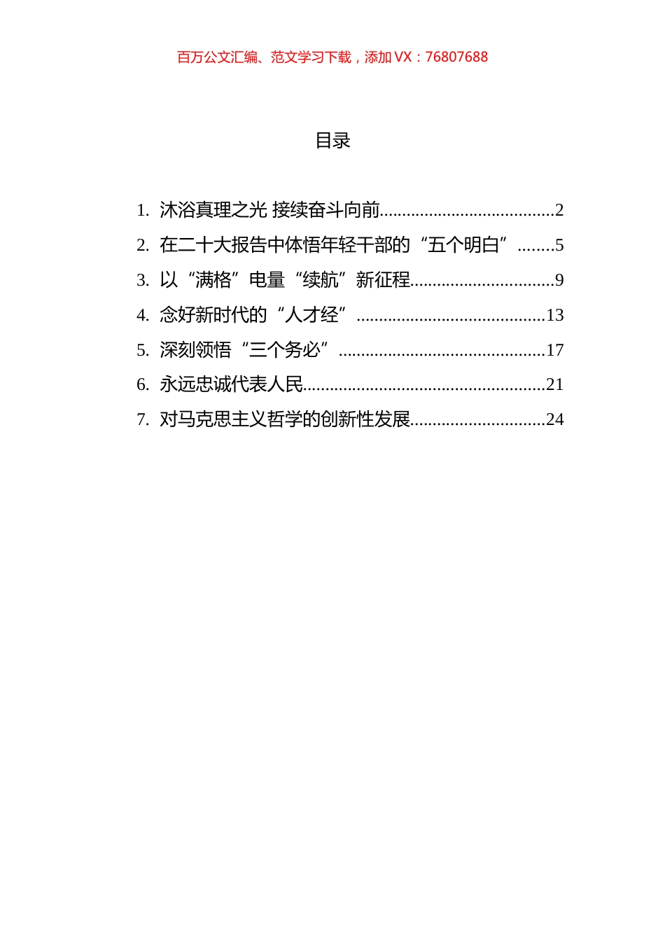 2022年党建评论汇编.docx_第1页