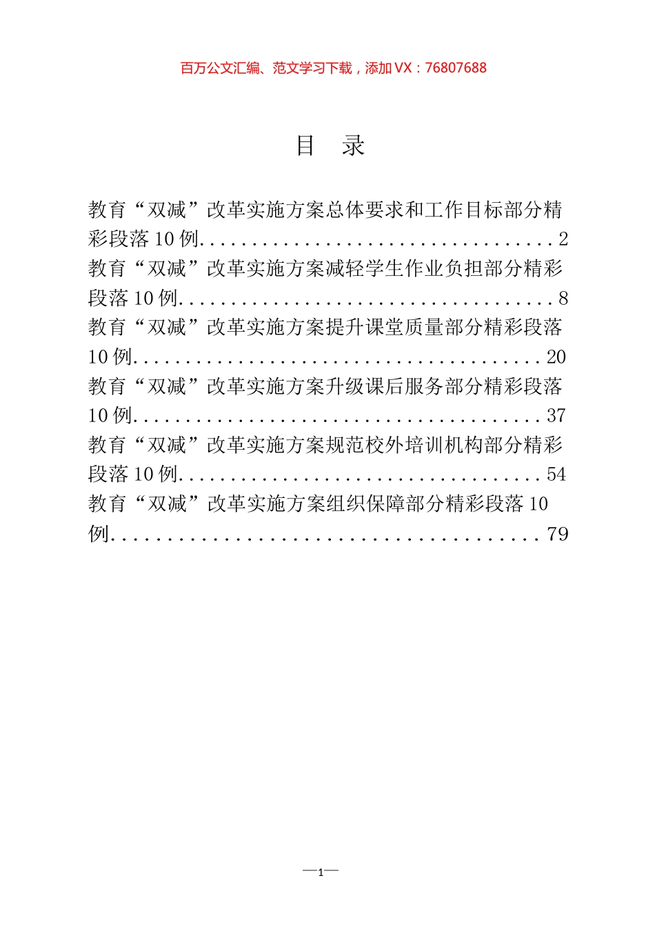 教育“双减”改革方案汇编.docx_第1页