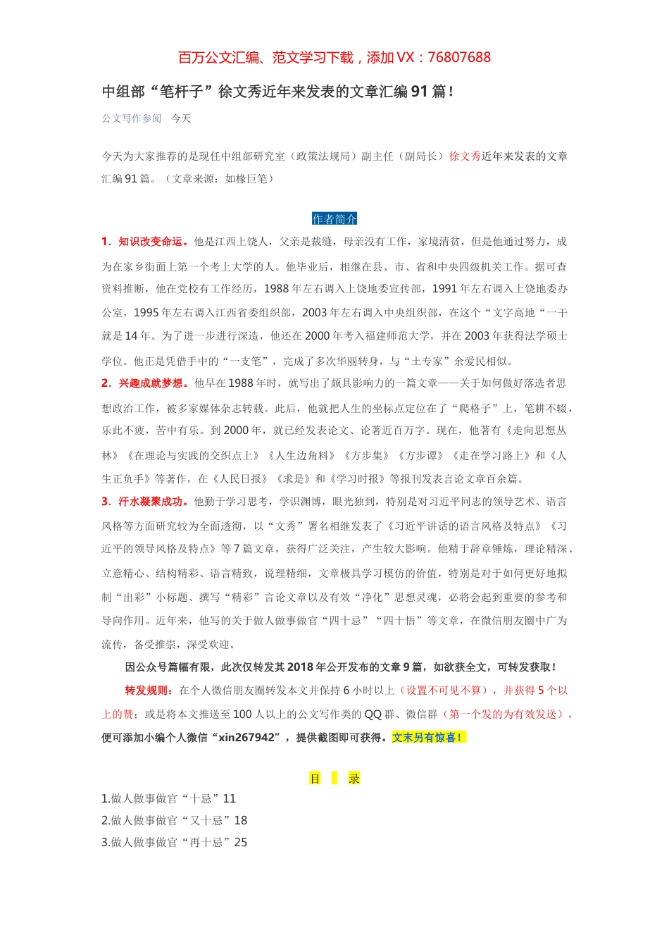 中组部“笔杆子”徐文秀近年来发表的文章汇编91篇！.docx_第1页