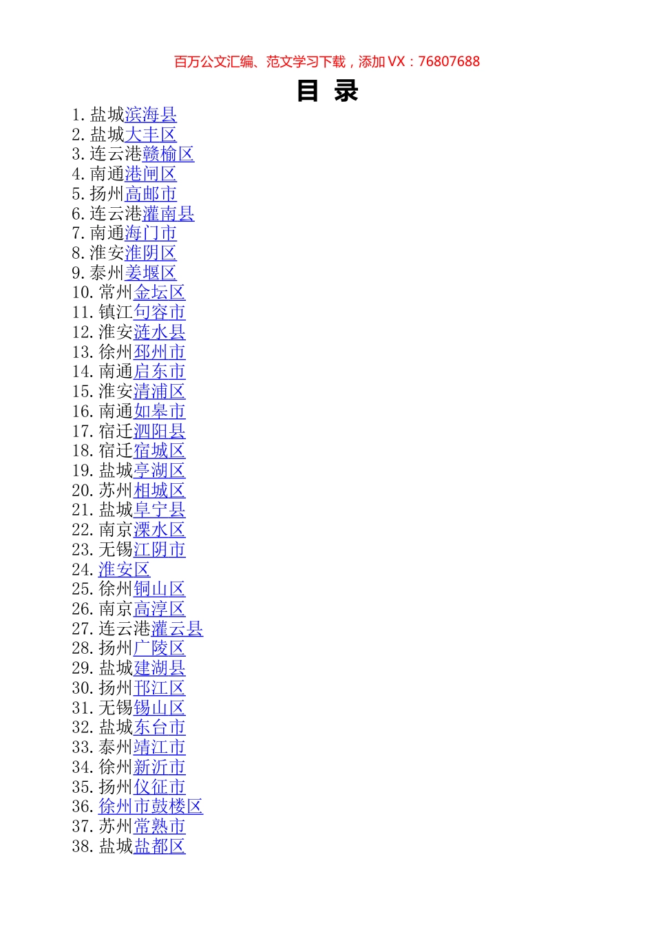 党代会工作报告专辑1.docx_第1页