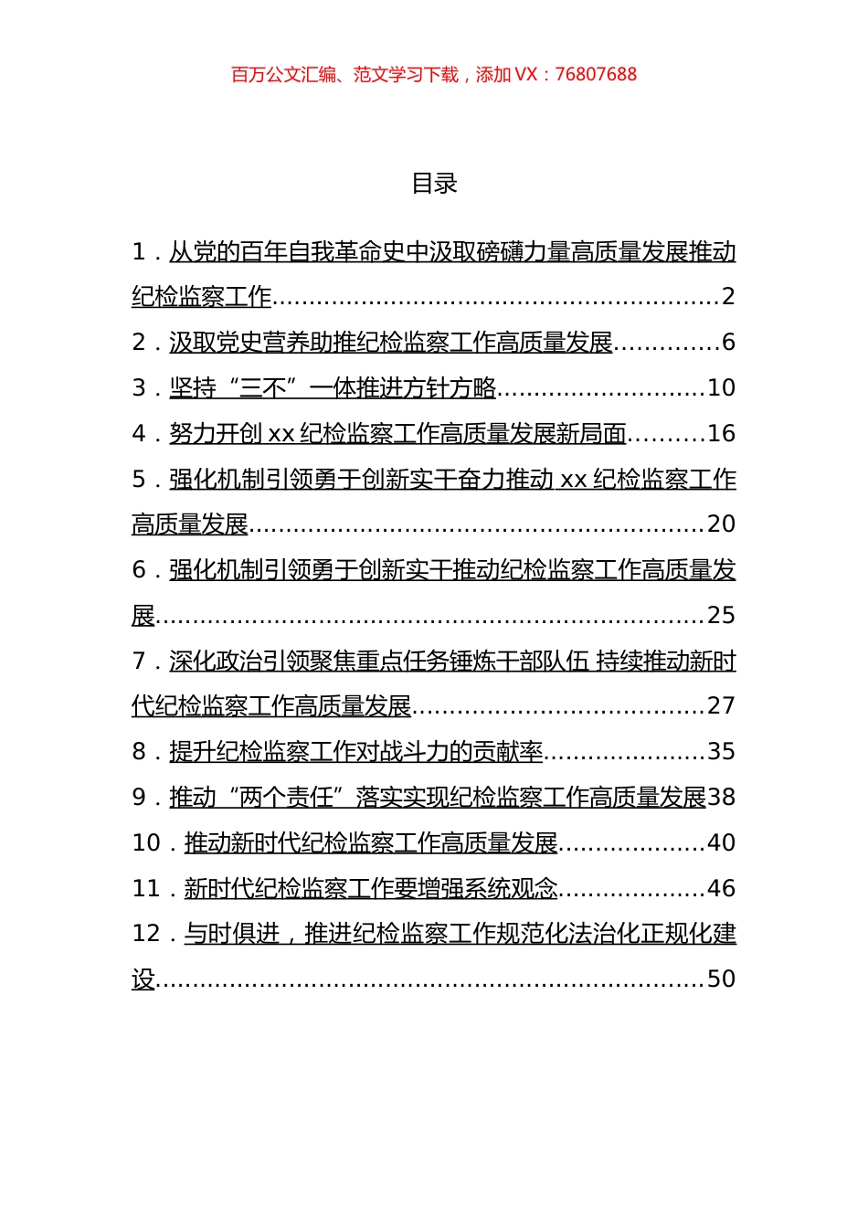 在纪检监察工作座谈年会上的讲话发言汇编（12篇）.docx_第1页