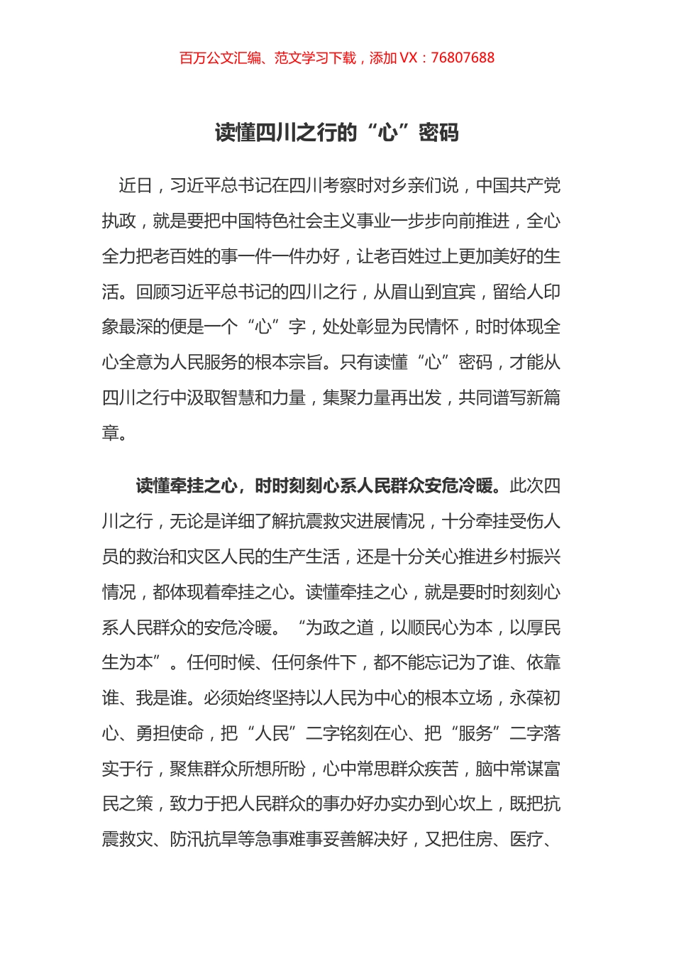 X调研四川眉山心得体会汇编.docx_第1页